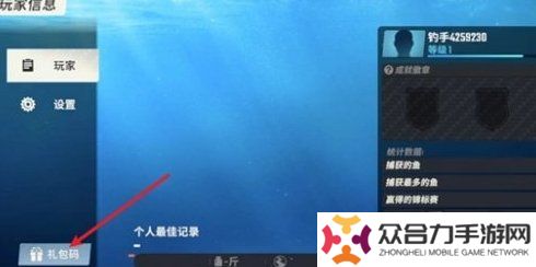 歡樂(lè)釣魚大師最新11月有效兌換碼 11月最新兌換碼匯總