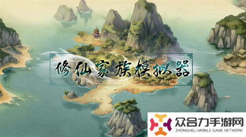 修仙家族模擬器兌換碼2024大全 修仙家族模擬器最新禮包碼分享匯總