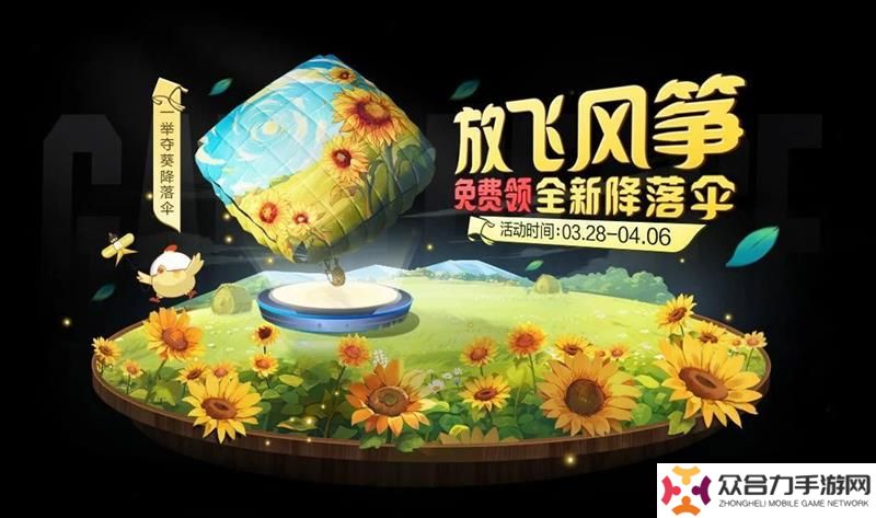 和平精英春日福利活動(dòng)來(lái)襲 春季活動(dòng)內(nèi)容一覽