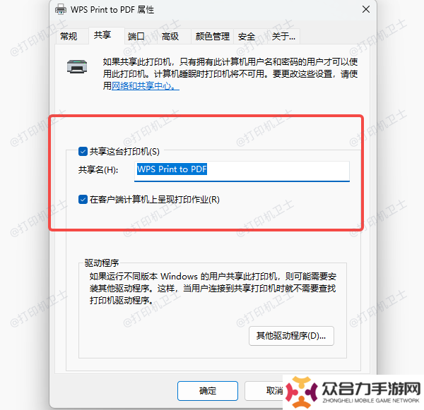開啟打印機(jī)共享功能