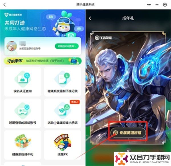 王者榮耀成年禮包在哪領取 王者榮耀成年禮包領取方法