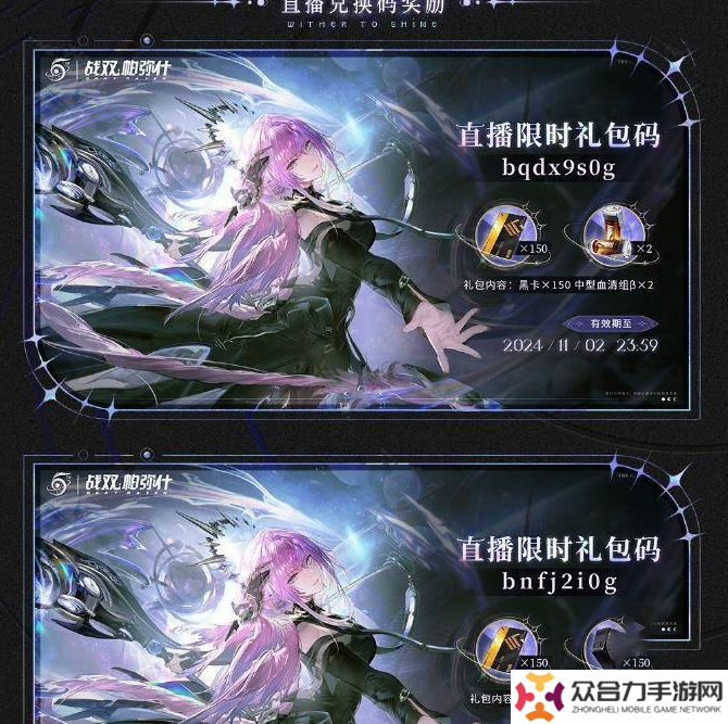 戰(zhàn)雙帕彌什5周年前瞻直播兌換碼是什么 直播兌換碼匯總