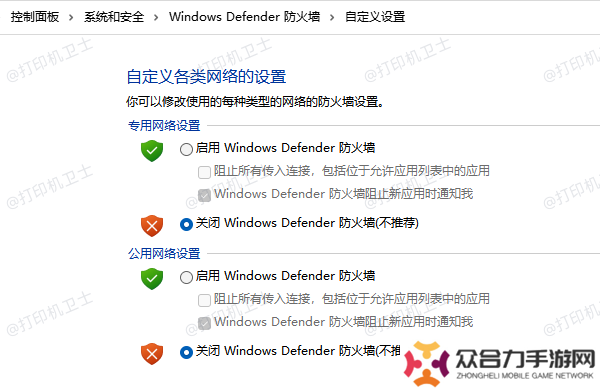 閉Windows Defender 防火墻