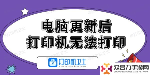 電腦更新后打印機(jī)無(wú)法打印怎么辦 輕松解決的方法！