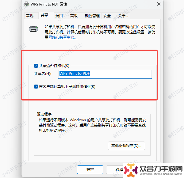 確認(rèn)共享打印機(jī)已開啟并正確配置