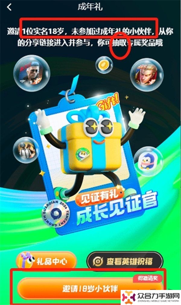 王者榮耀成年禮包在哪領取 王者榮耀成年禮包領取方法