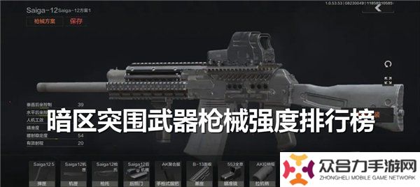 暗區(qū)突圍武器槍械強(qiáng)度排行榜 最新槍械排名推薦