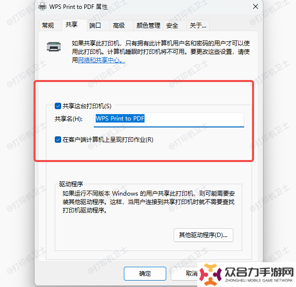 打印機共享權限設置