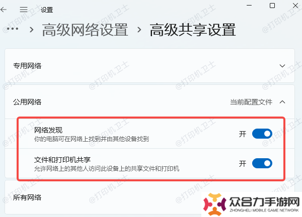 確保共享功能已開啟