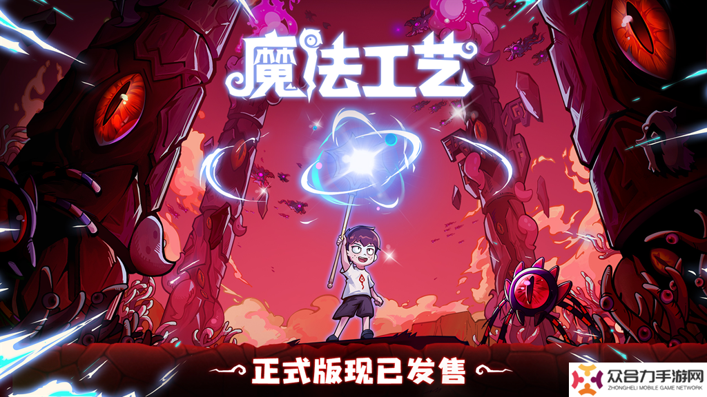 “魔法編程”動(dòng)作roguelike游戲《魔法工藝》Steam正式版11月2日發(fā)售！