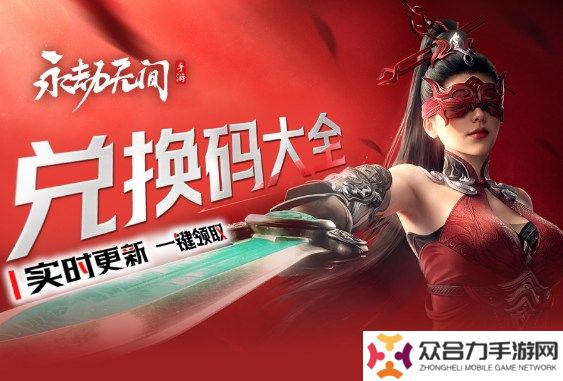 永劫無間手游兌換碼大全 永劫無間禮包碼合集
