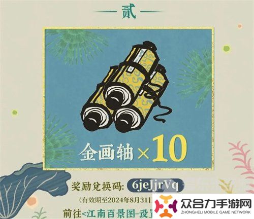 江南百景圖四周年活動兌換碼分享 四周年活動兌換碼禮包匯總