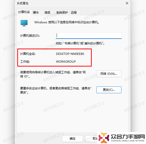 確保共享設備處于同一工作組