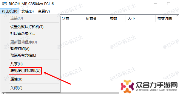 脫機使用打印機