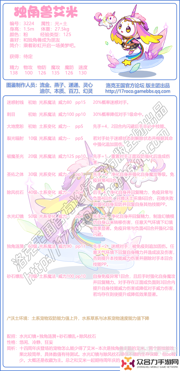 洛克王國獨角獸艾米技能搭配什么 獨角獸艾米技能搭配攻略