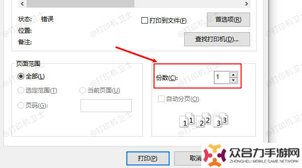使用系統(tǒng)默認(rèn)打印設(shè)置
