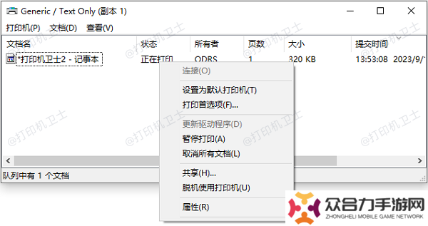 清理打印隊列