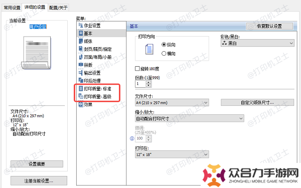 提高打印質量