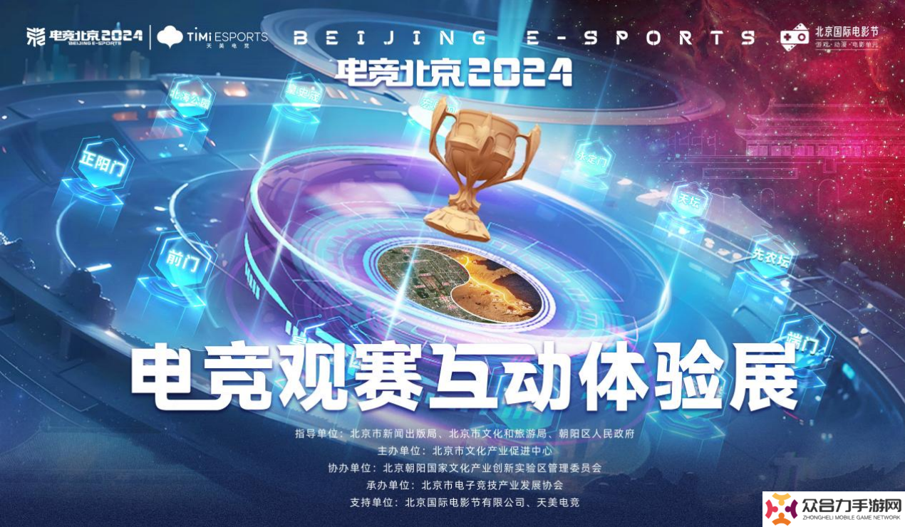 電競觀賽互動(dòng)體驗(yàn)展創(chuàng)意來襲！ 全城觀賽盛況打造“電競北京”城市名片