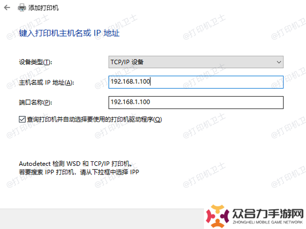 手動添加網(wǎng)絡打印機