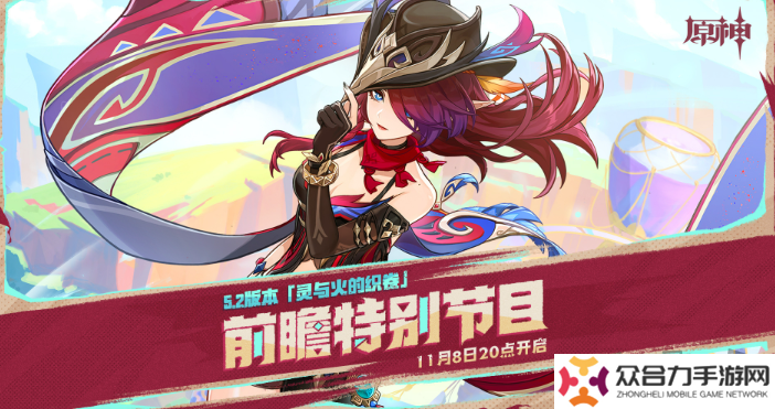 原神5.2直播兌換碼是什么 原神5.2版本前瞻直播禮包碼合集