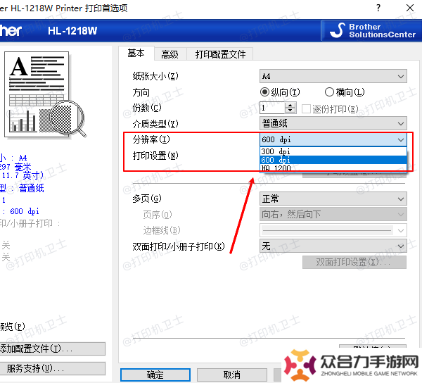 調(diào)整打印分辨率
