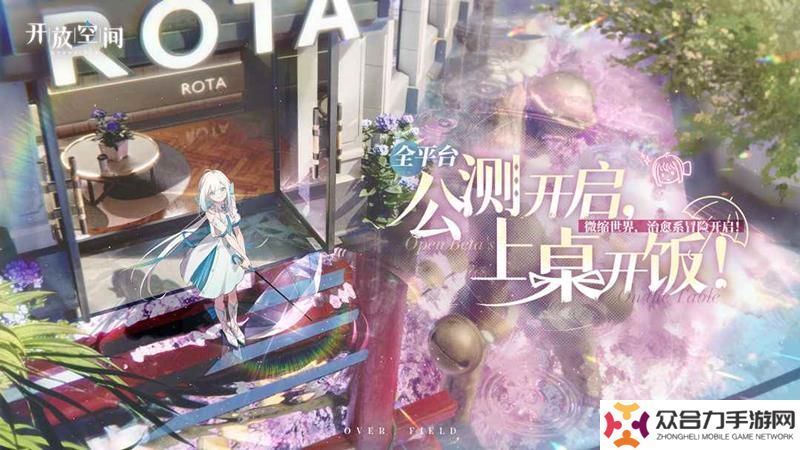 微縮世界RPG手游開放空間 今日正式開啟公測(cè)