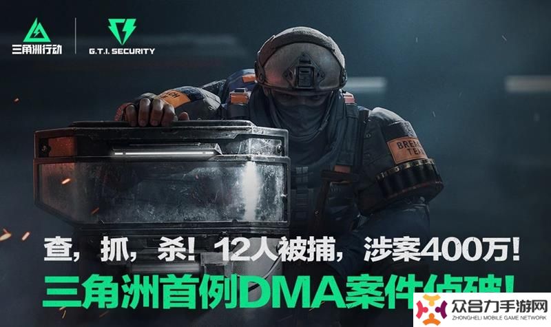 三角洲行動外掛案告破 首批DMA外掛作者落網(wǎng)