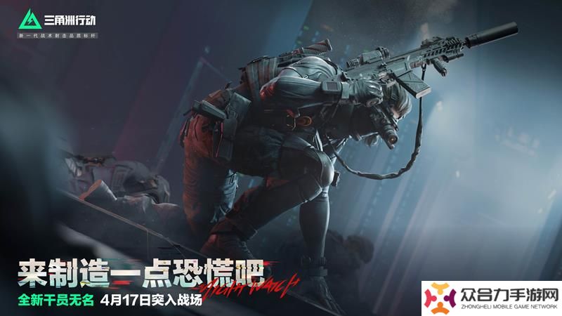 三角洲全新干員預告 新干員無名4月17日上線