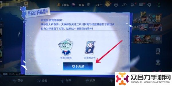 王者榮耀靈寶名偵探套裝獲取方法 王者榮耀靈寶名偵探套裝詳細(xì)攻略