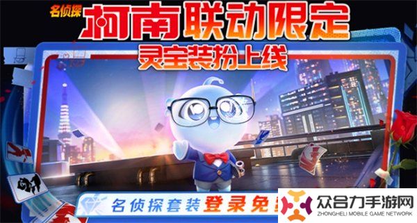 王者榮耀靈寶名偵探套裝怎么獲得 靈寶名偵探套裝獲取方法
