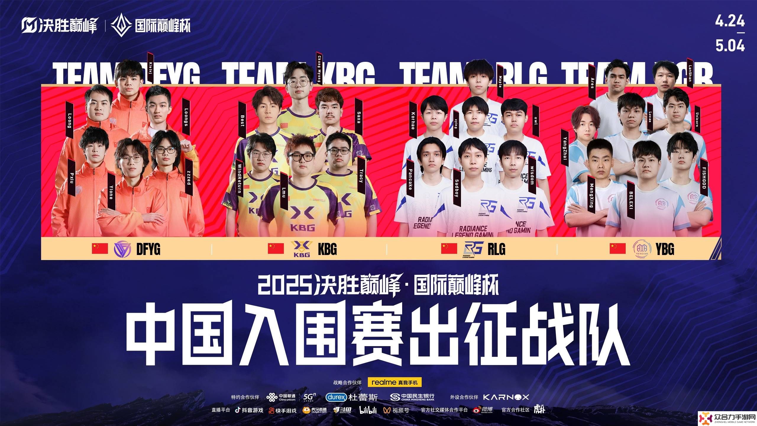 2025決勝巔峰國(guó)際賽啟幕，全球電競(jìng)盛宴共筑“電競(jìng)外交”新篇章