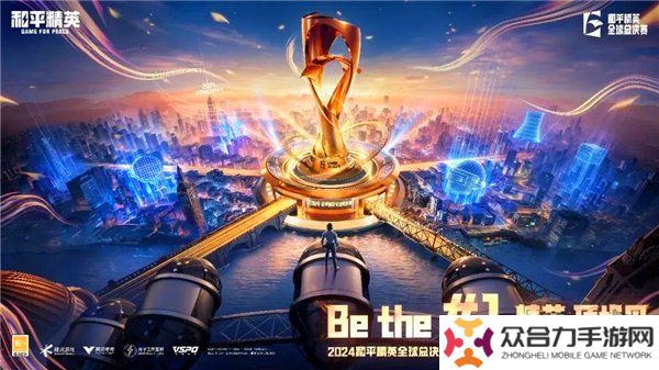 和平精英2024全球總決賽賽程表 2024年吃雞全球總決賽賽程時間表