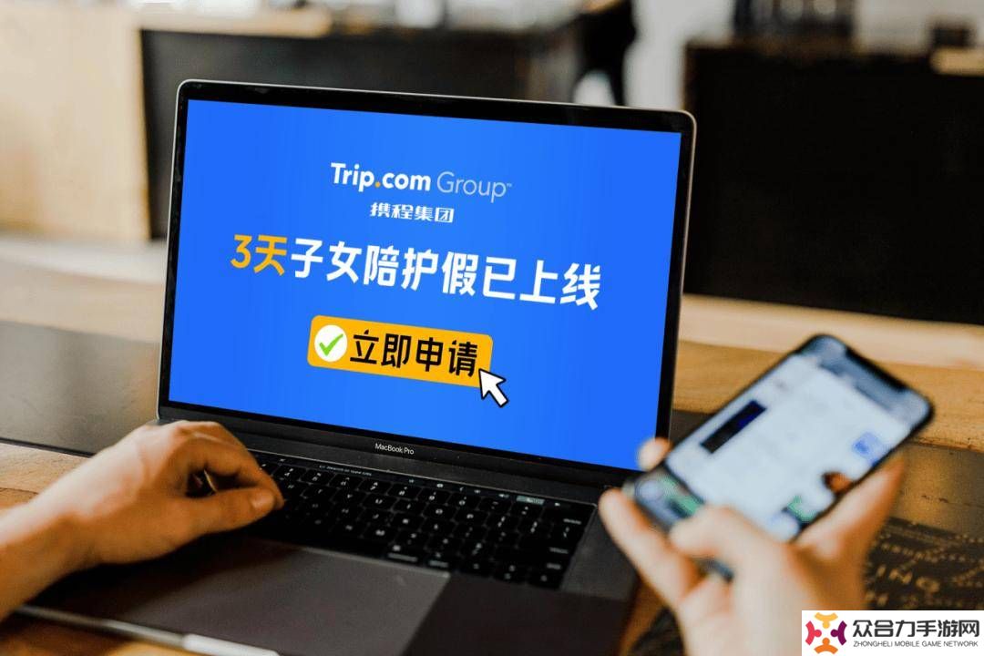 攜程新福利：每年3天帶薪“陪娃假”，超萬名員工將受益