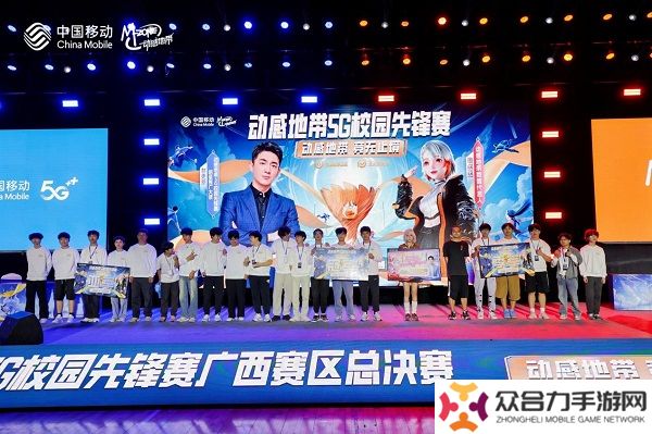 王者歸來，榮耀終章 動感地帶5G校園先鋒賽廣西賽區(qū)總決賽圓滿收官！
