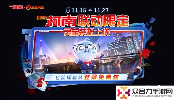 王者榮耀靈寶名偵探套裝怎么獲得 靈寶名偵探套裝獲取方法