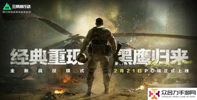 三角洲行動黑鷹墜落評測 用心打造的品質(zhì)內(nèi)容