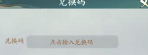 尋道大千11月兌換碼大全 最新2024年11月禮包碼福利合集