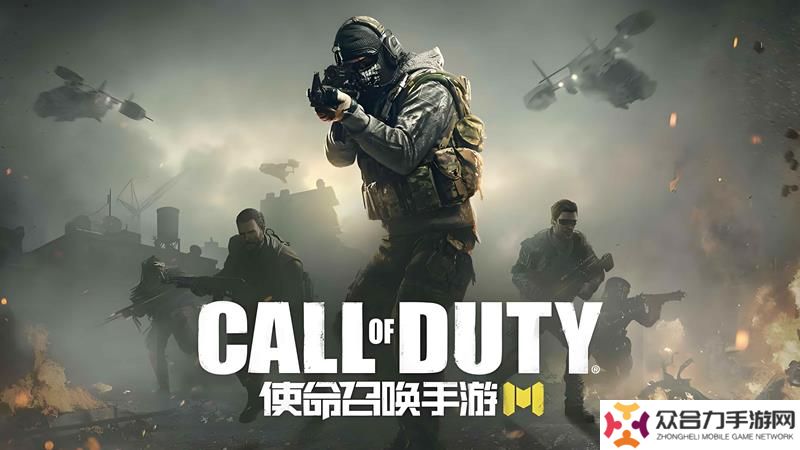 使命召喚手游體驗(yàn)服 新一輪資格4月7日開放