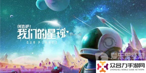 創(chuàng)造吧我們的星球裝備工作臺沒了怎么弄 裝備工作臺獲取攻略