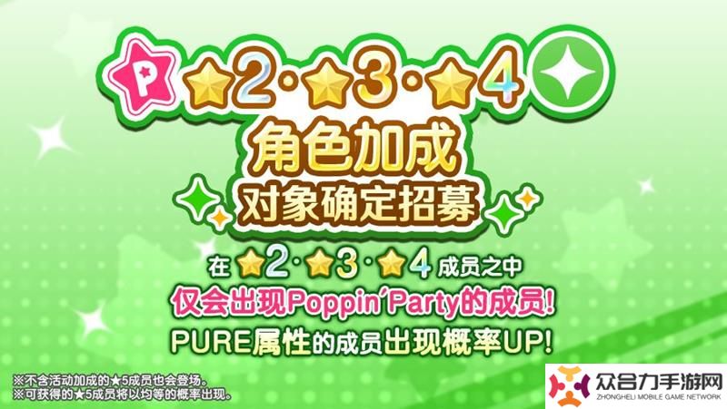 BanGDream招募開啟 新活動加成對象卡池預告