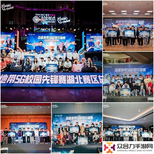 最強(qiáng)戰(zhàn)力，燃爆江城！ 2024年動感地帶5G校園先鋒賽湖北賽區(qū)總決賽**落幕！