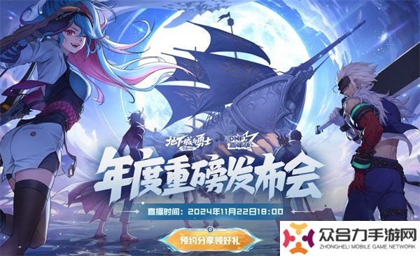 DNF嘉年華直播2024什么時候開始 DNF2024嘉年華直播開始時間一覽