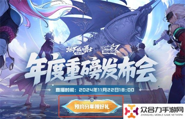 DNF嘉年華直播2024什么時候開始 DNF2024嘉年華直播開始時間一覽