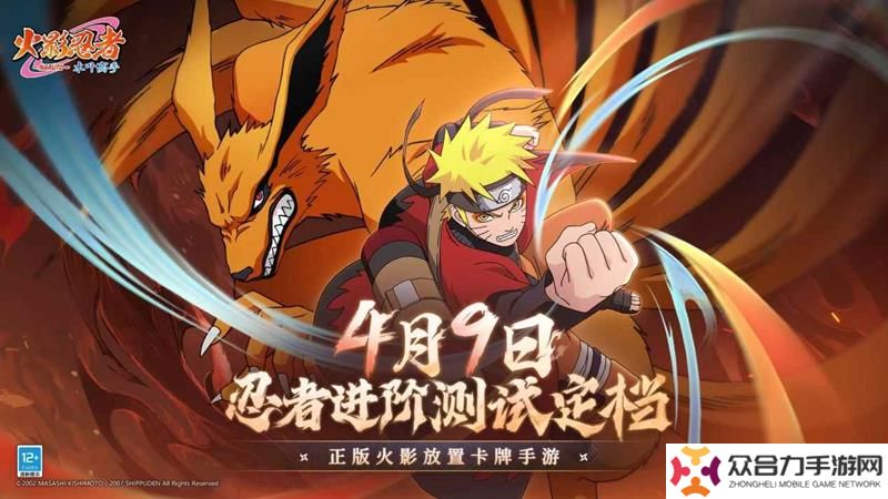 火影忍者：木葉高手忍者進階測試 4月9日將開啟