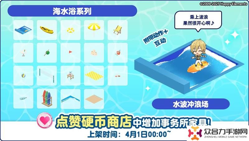 偶像夢幻祭2家具追加 商店新增海水浴系列家具