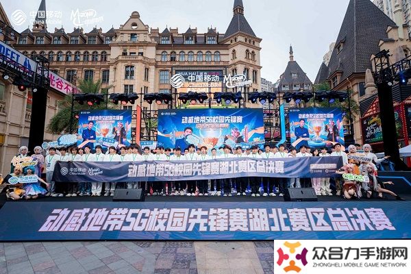 最強戰(zhàn)力，燃爆江城！ 2024年動感地帶5G校園先鋒賽湖北賽區(qū)總決賽圓滿落幕！