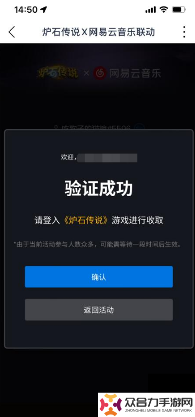 爐石傳說2024網(wǎng)易云音樂聯(lián)動(dòng)怎么獲得 爐石傳說2024網(wǎng)易云音樂聯(lián)動(dòng)活動(dòng)一覽