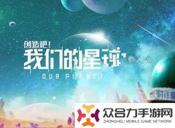 創(chuàng)造吧我們的星球食譜配方有哪些 食譜烹飪配方材料大全