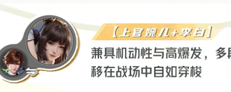 星之破曉上官婉兒最強配隊陣容是什么 上官婉兒最強配隊陣容搭配